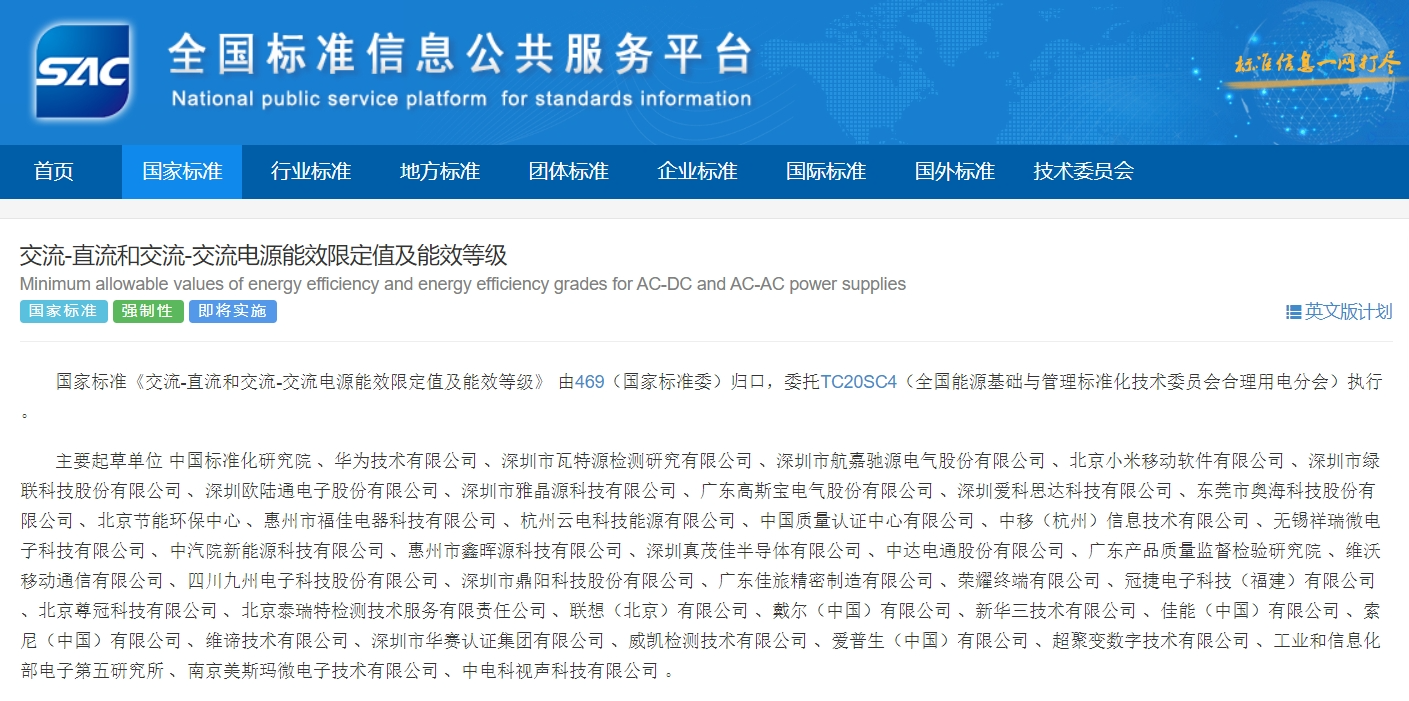 重磅！歐陸通參與起草的電源能效國家標(biāo)準(zhǔn)正式獲批發(fā)布